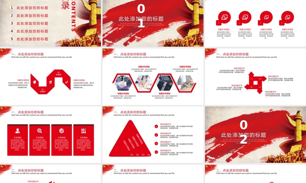 党建党政PPT (013).pptx