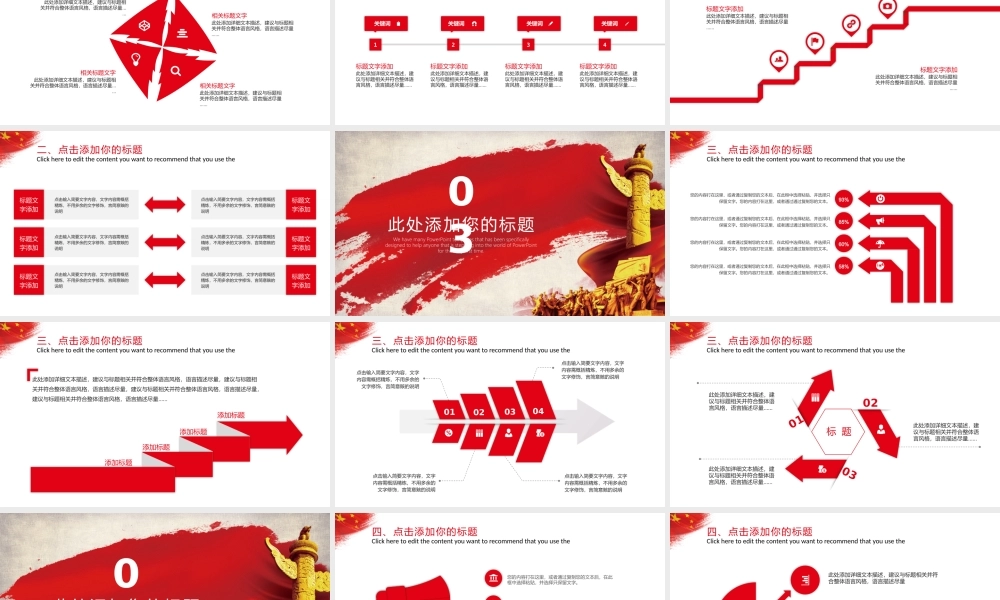 党建党政PPT (013).pptx