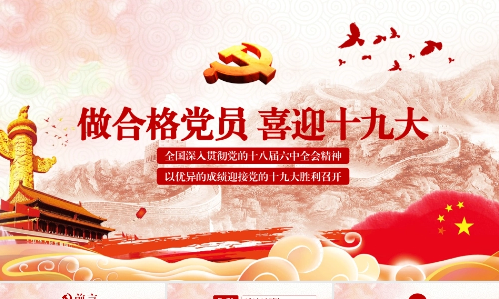 党建党政PPT (030).pptx