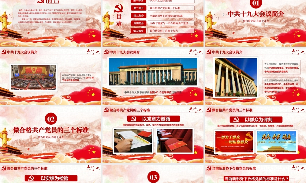 党建党政PPT (030).pptx