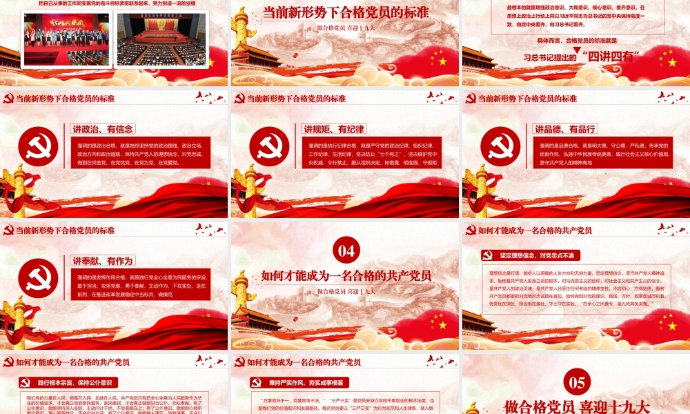 党建党政PPT (030).pptx