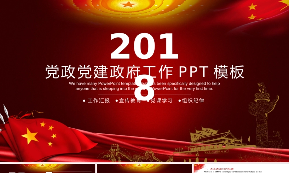 党建党政PPT (019).pptx