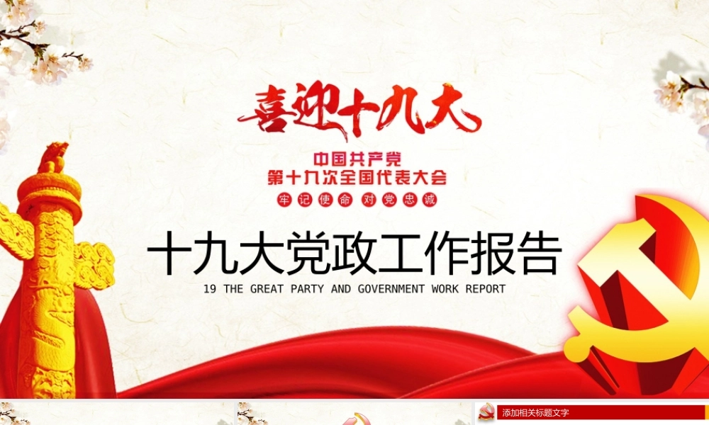 党建党政PPT (023).pptx