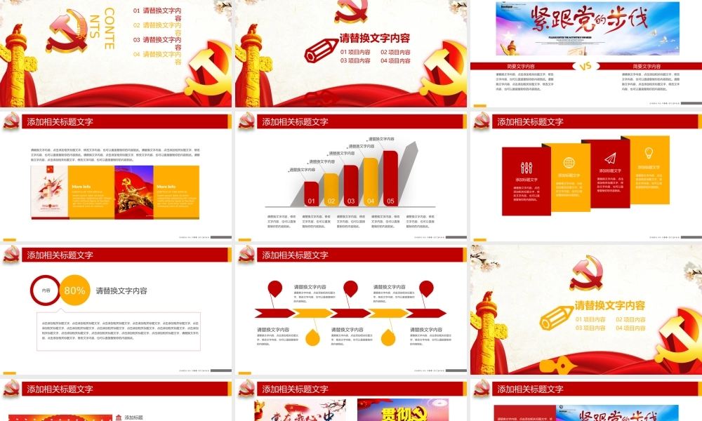 党建党政PPT (023).pptx