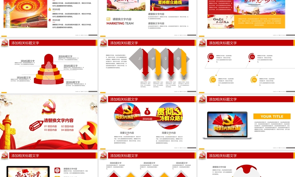 党建党政PPT (023).pptx