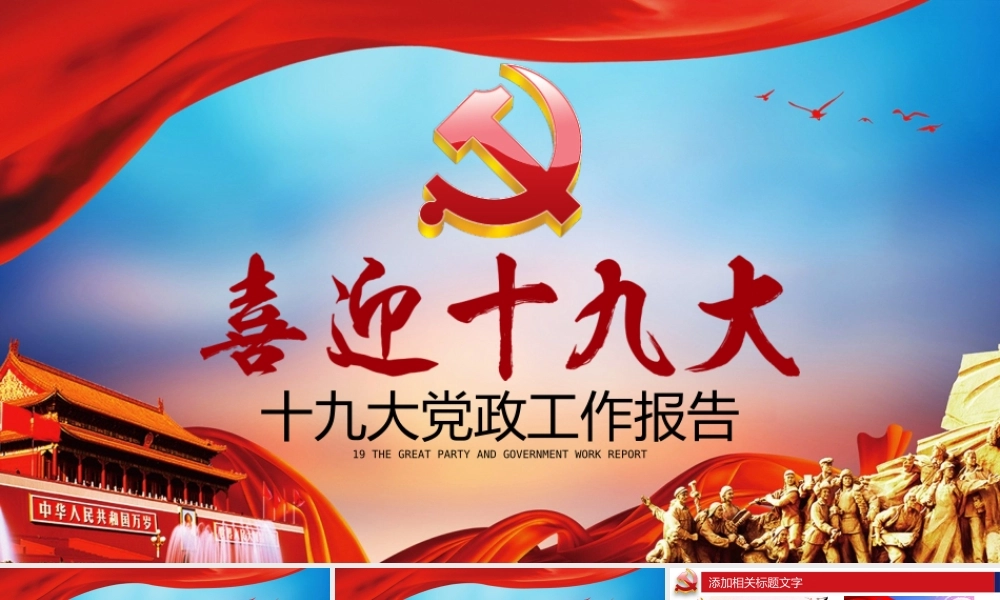 党建党政PPT (017).pptx