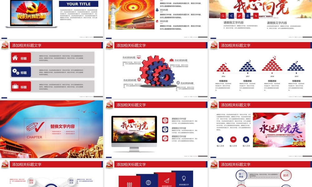 党建党政PPT (017).pptx