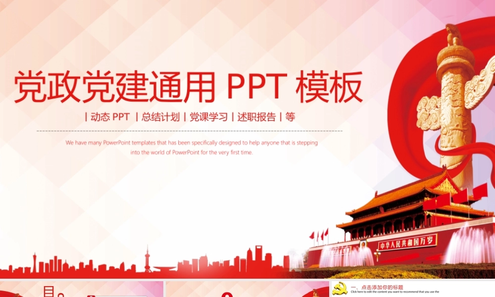 党建党政PPT (025).pptx