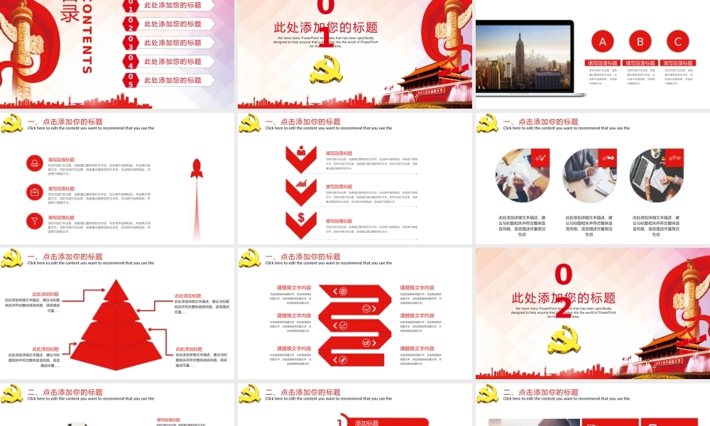 党建党政PPT (025).pptx