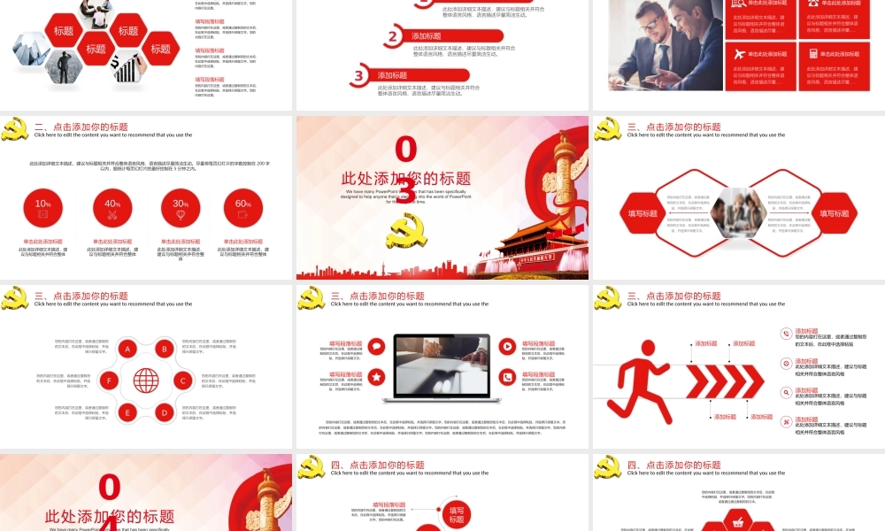 党建党政PPT (025).pptx