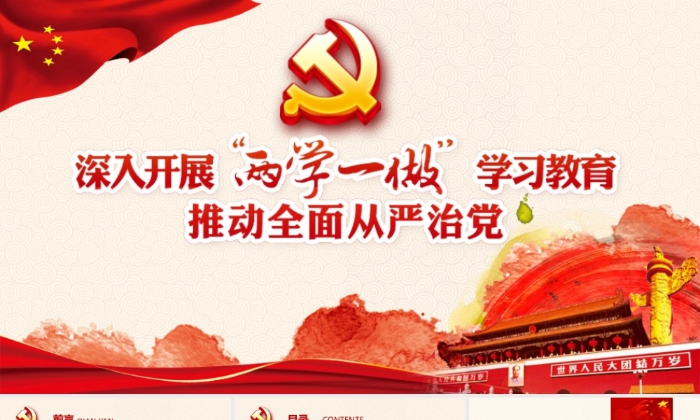 党建党政PPT (049).pptx