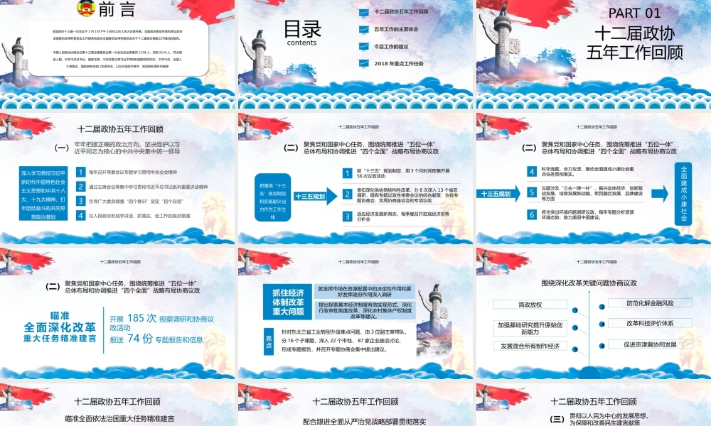 党建党政PPT (053).pptx