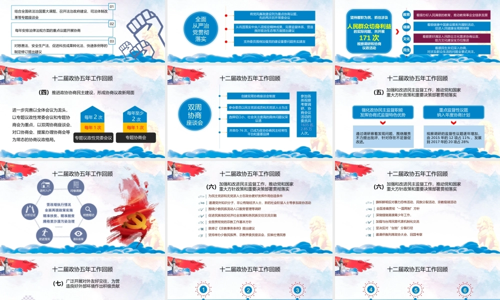 党建党政PPT (053).pptx