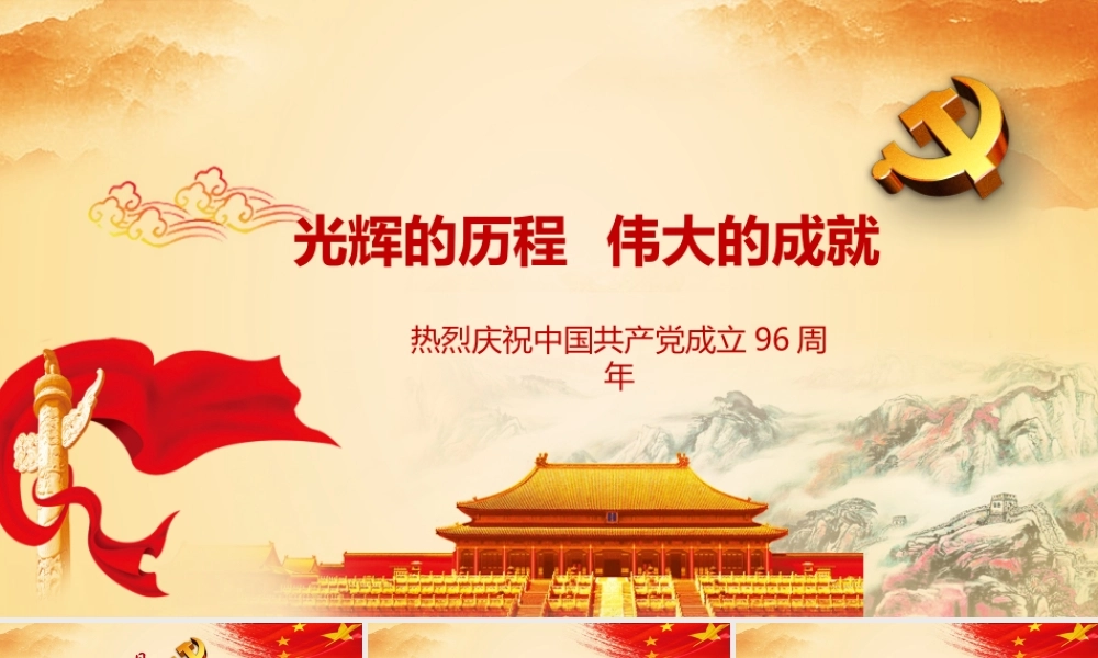 党建党政PPT (033).pptx