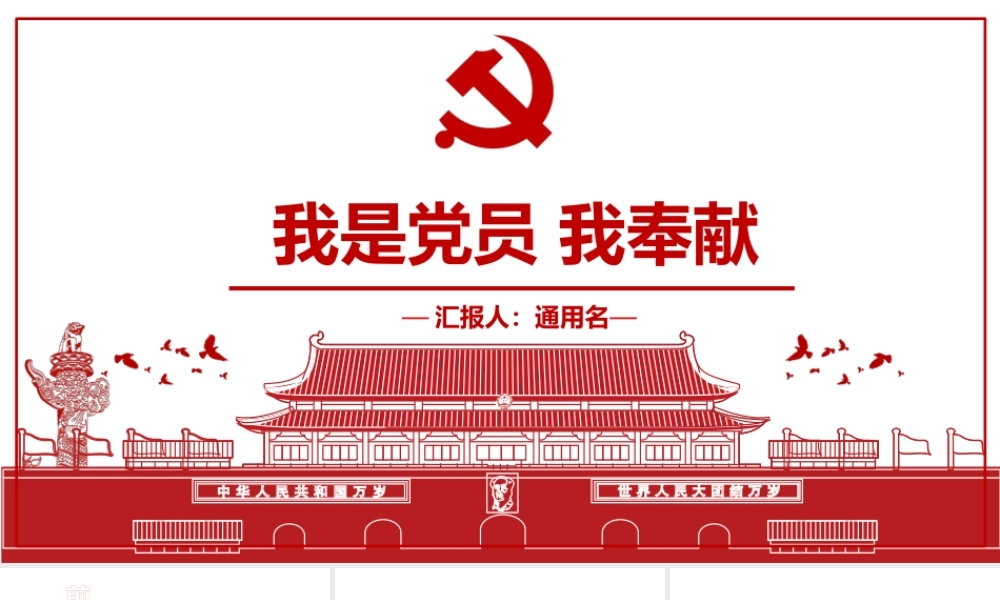 党建党政PPT (035).pptx