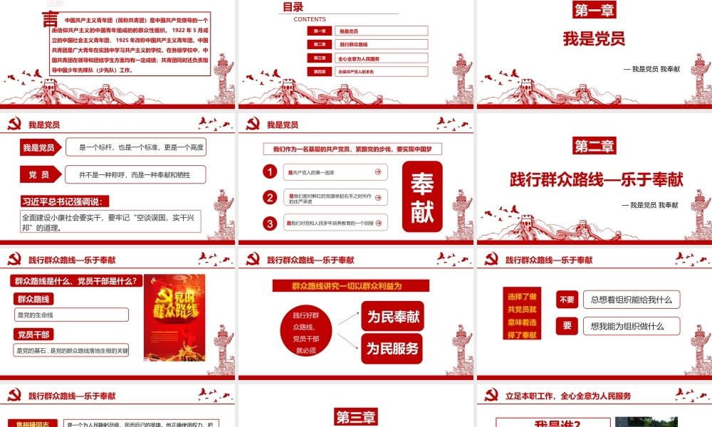 党建党政PPT (035).pptx