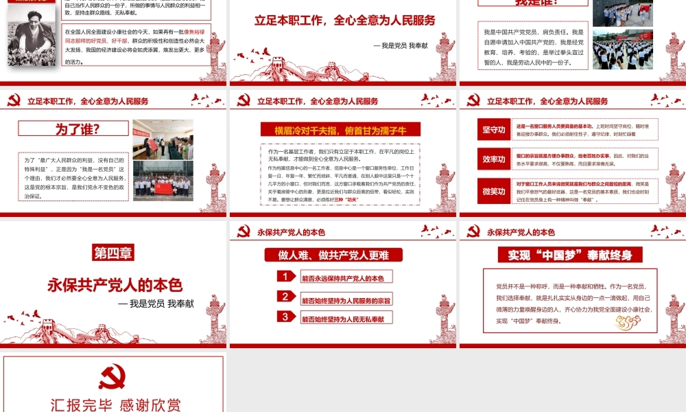 党建党政PPT (035).pptx