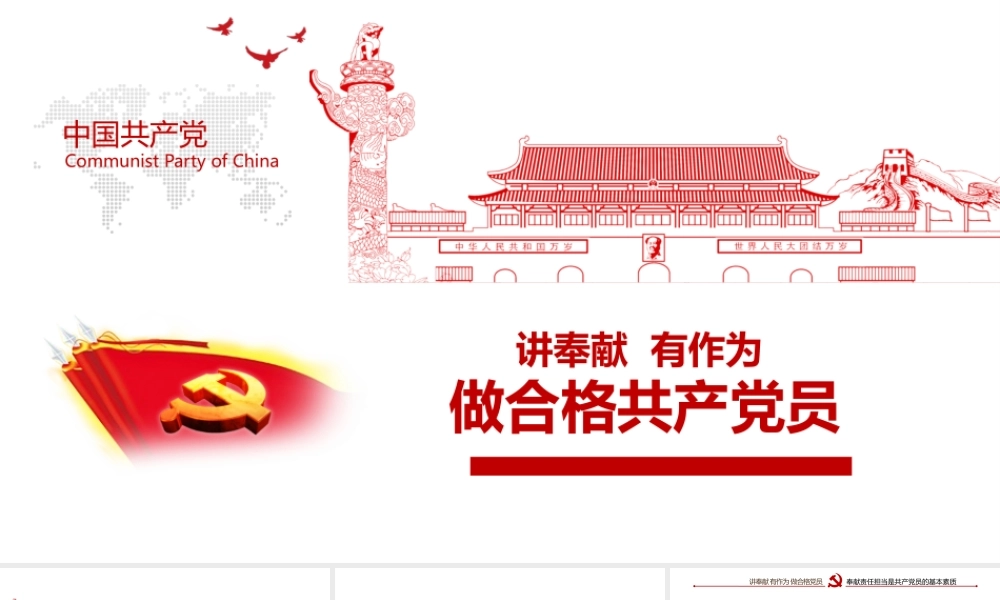 党建党政PPT (034).pptx