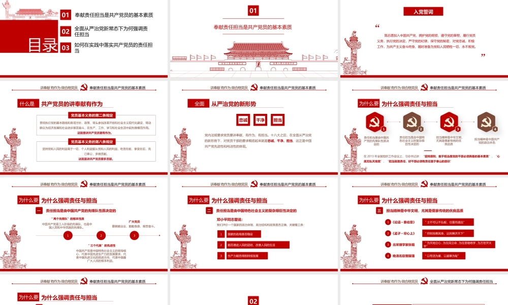 党建党政PPT (034).pptx