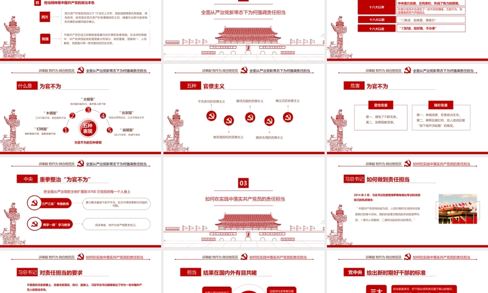 党建党政PPT (034).pptx