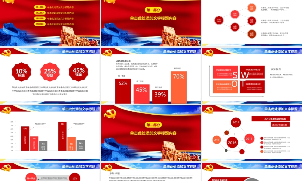 党建党政PPT (054).pptx