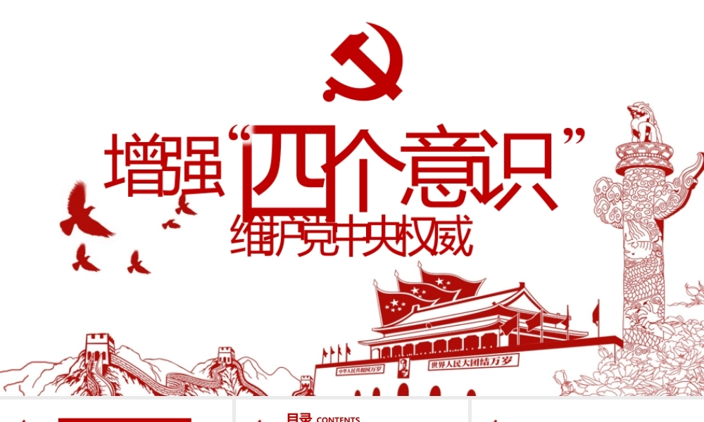 党建党政PPT (032).pptx