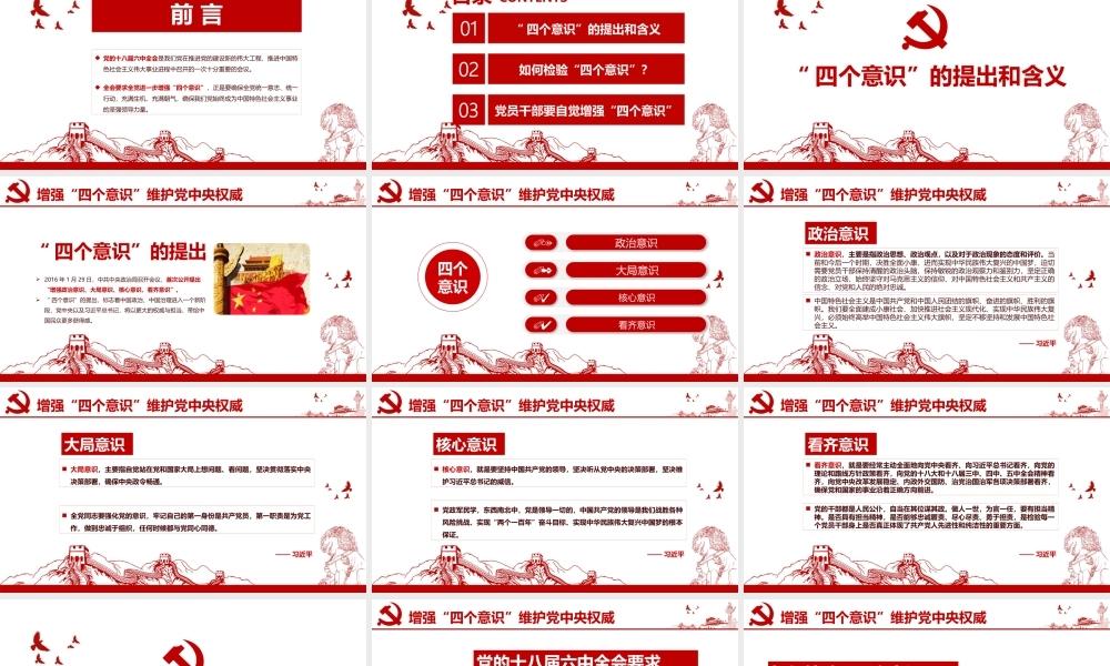 党建党政PPT (032).pptx