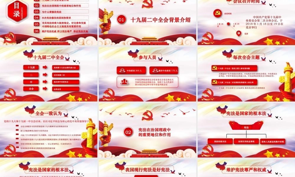 党建党政PPT (059).pptx