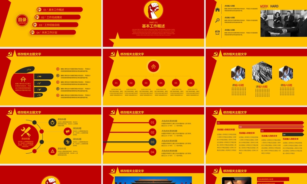 党建党政PPT (062).pptx