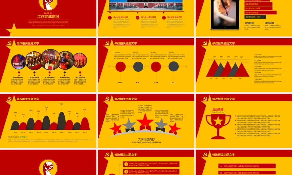 党建党政PPT (062).pptx