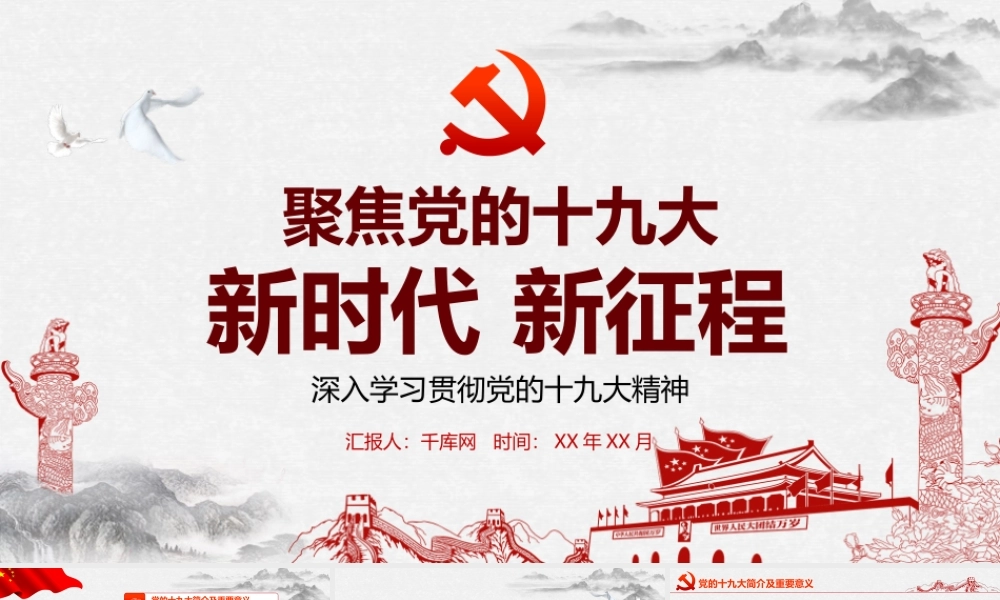 党建党政PPT (060).pptx