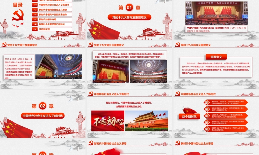 党建党政PPT (060).pptx