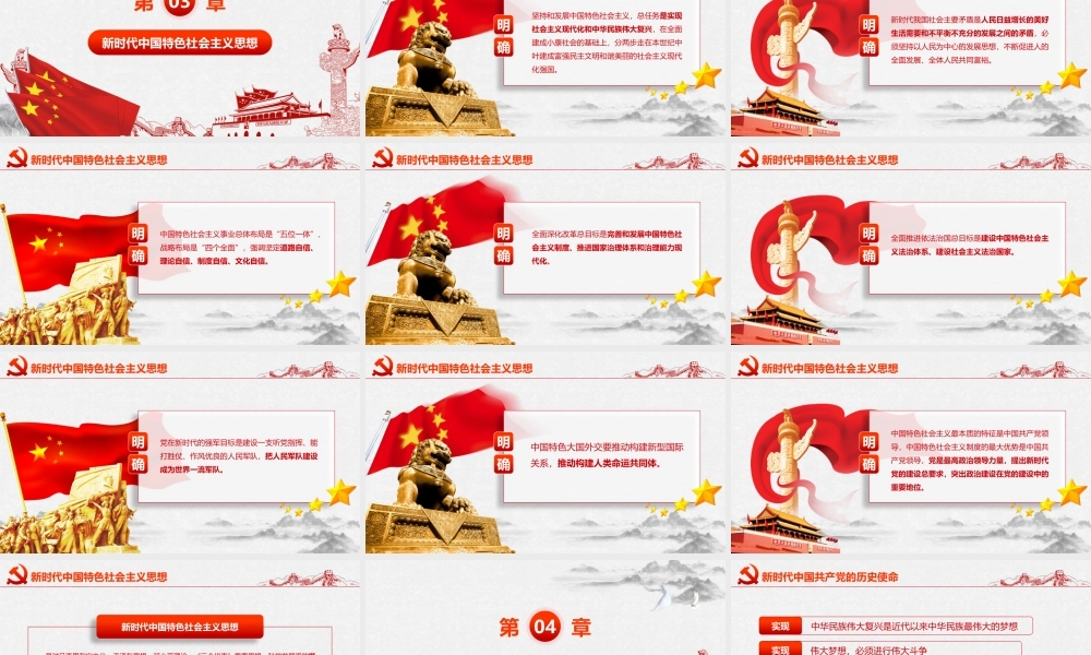 党建党政PPT (060).pptx