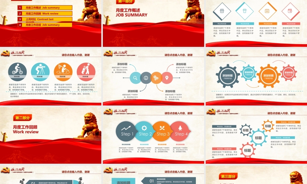 党建党政PPT (063).pptx