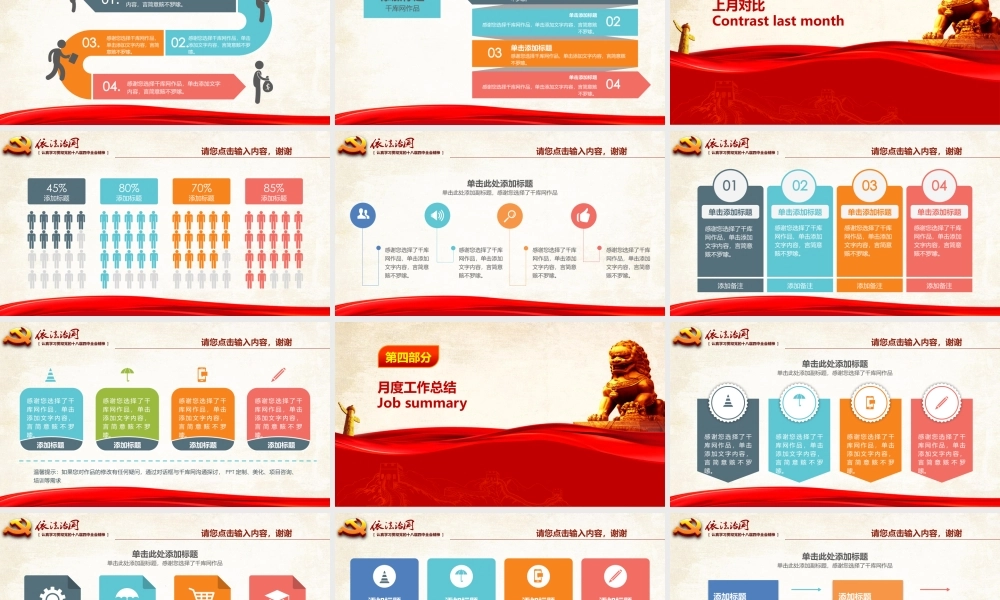 党建党政PPT (063).pptx