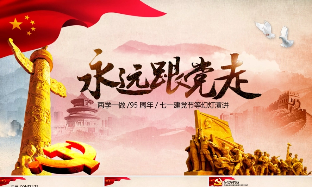 党建党政PPT (068).pptx