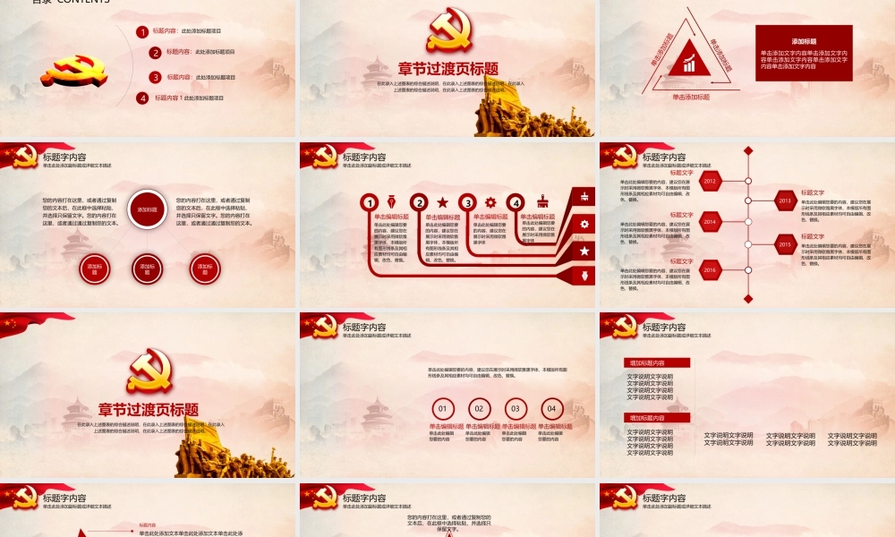 党建党政PPT (068).pptx