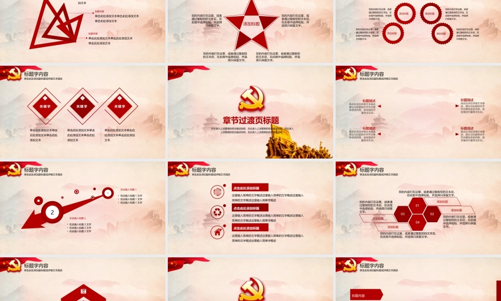 党建党政PPT (068).pptx