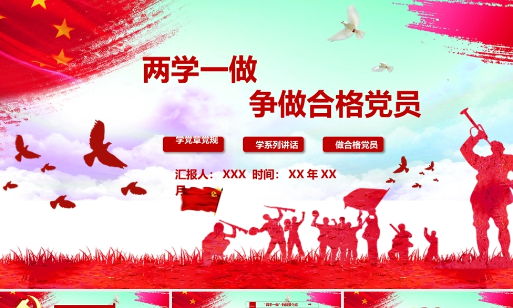 党建党政PPT (065).pptx