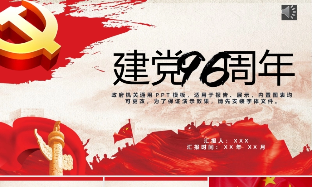 党建党政PPT (067).pptx