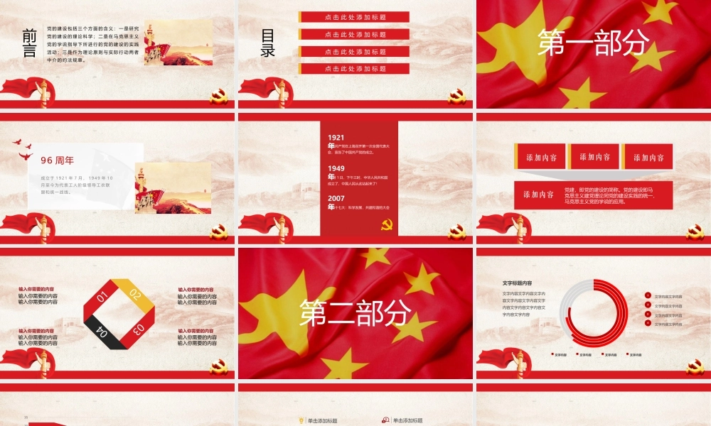 党建党政PPT (067).pptx