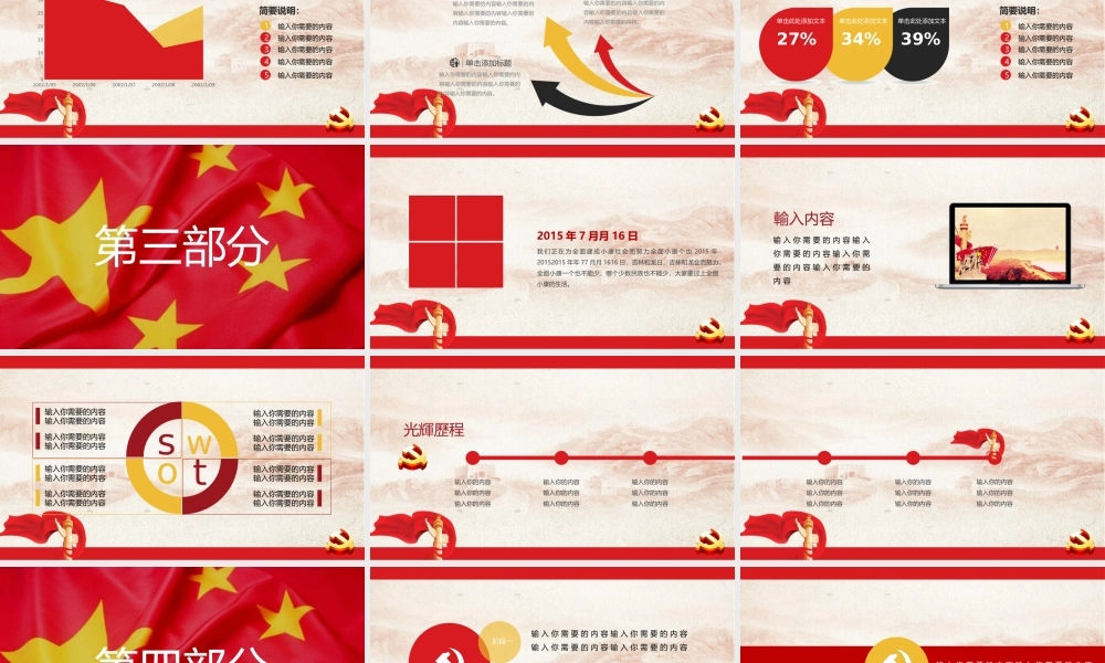 党建党政PPT (067).pptx