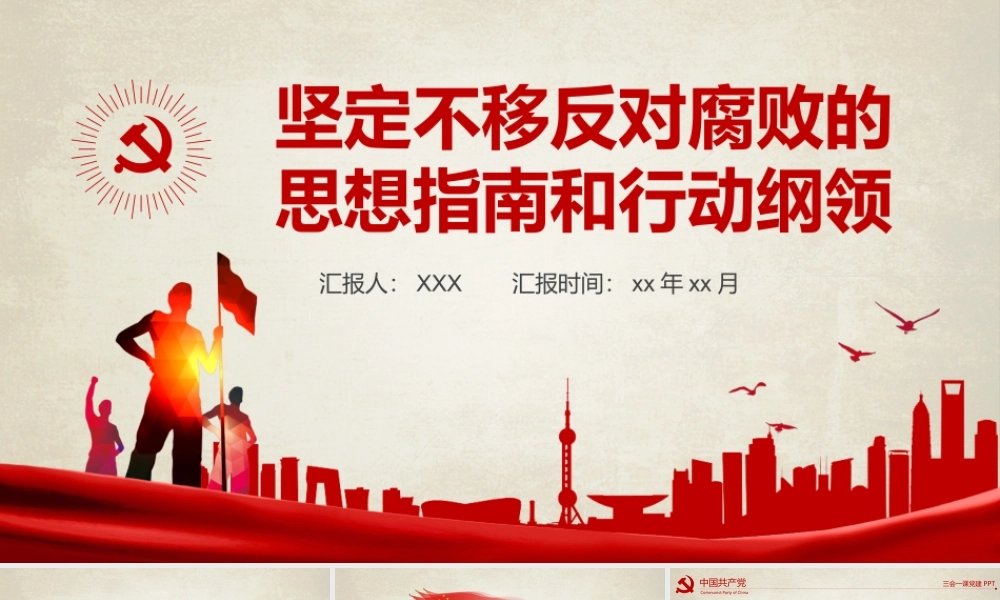 党建党政PPT (066).pptx