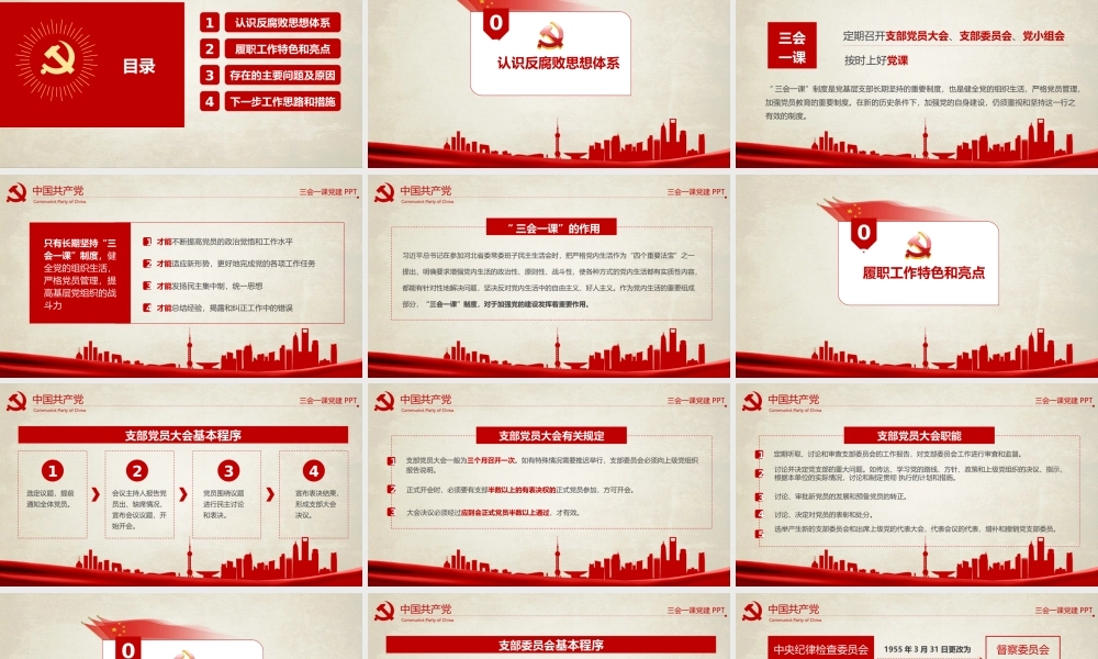 党建党政PPT (066).pptx