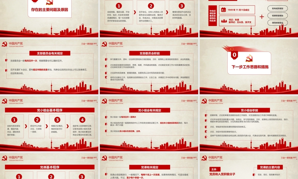 党建党政PPT (066).pptx