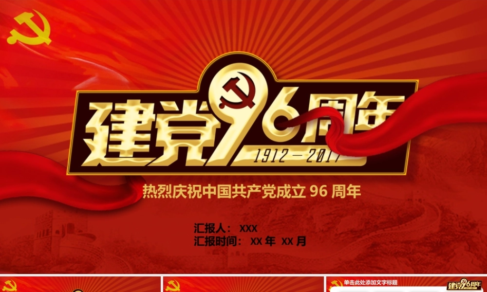 党建党政PPT (071).pptx