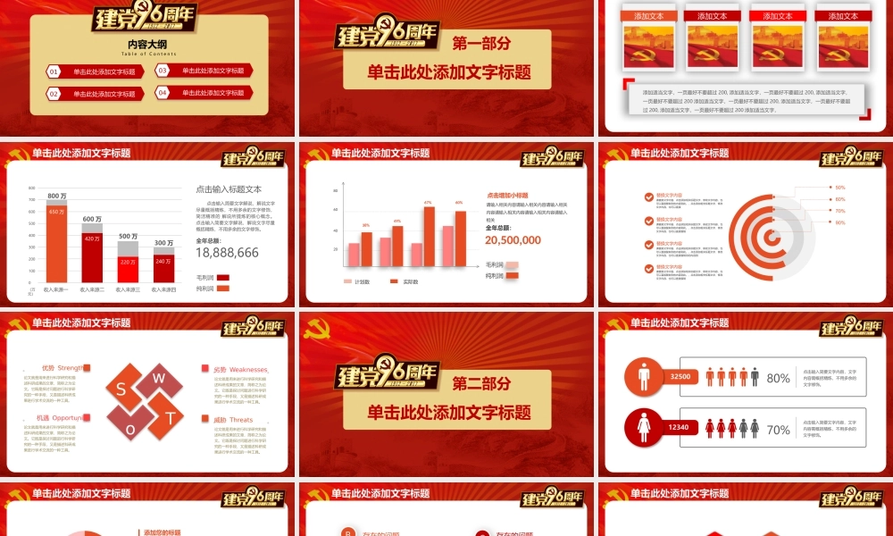 党建党政PPT (071).pptx