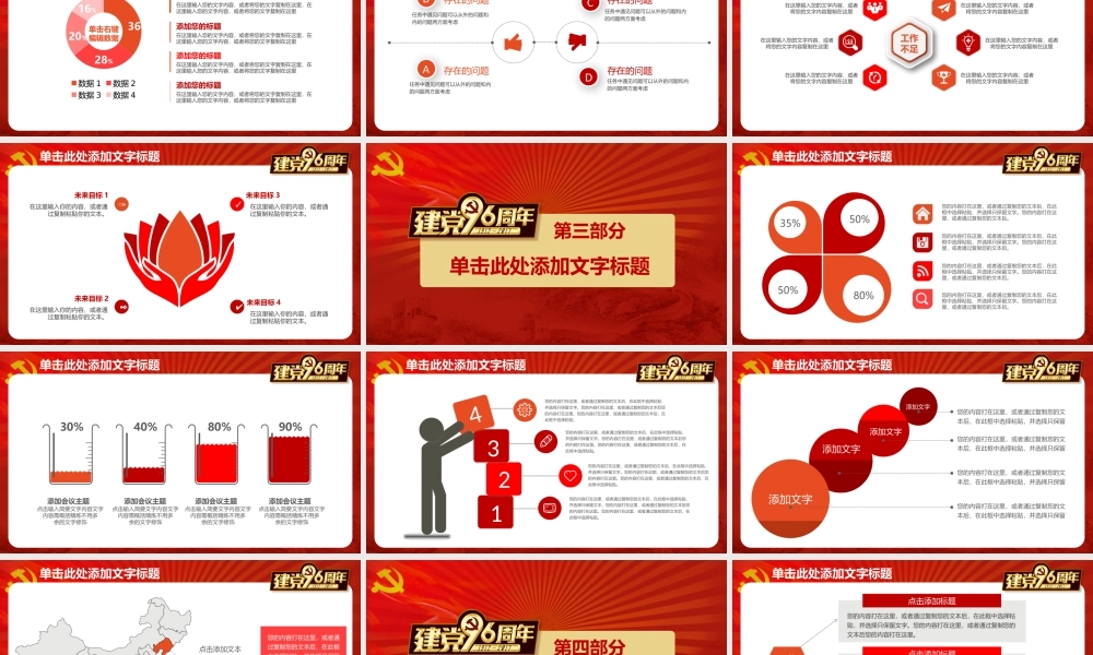 党建党政PPT (071).pptx