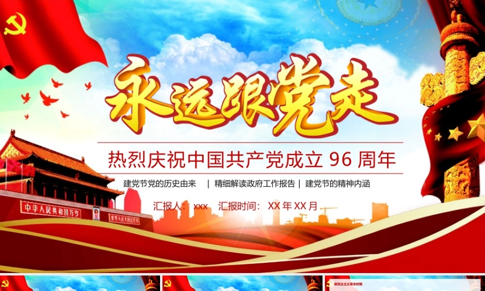 党建党政PPT (073).pptx