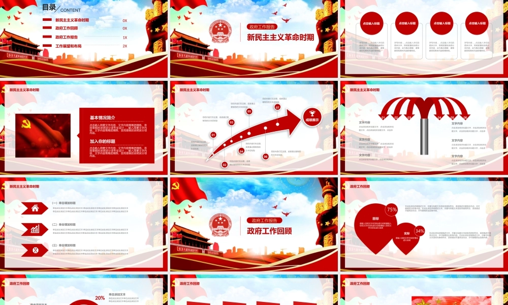 党建党政PPT (073).pptx